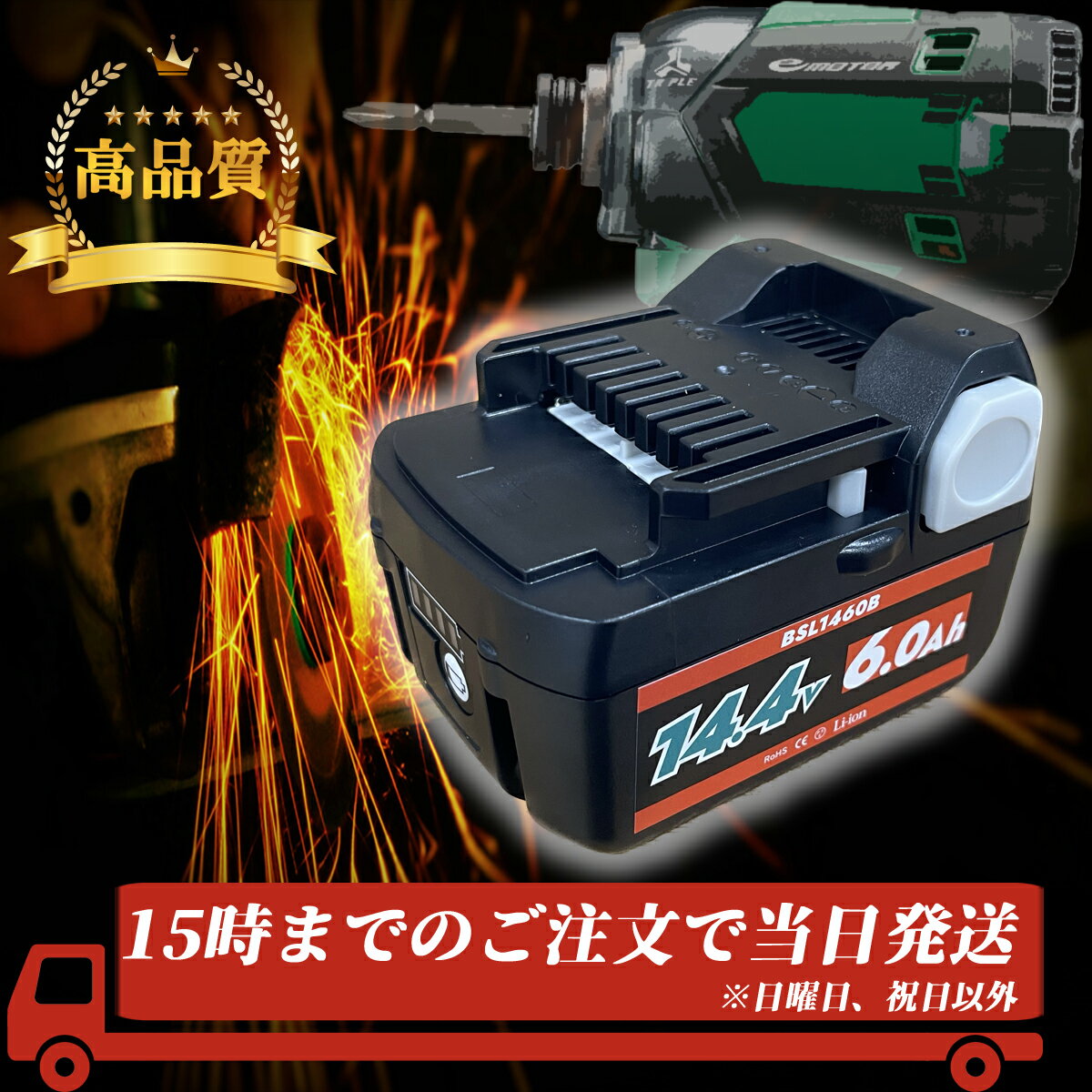 HITACHI 14.4V 大容量 6.0Ah 互換 バッテリー BSL1460B 日立 HiKOKI ハイコーキ 電動工具 残量表示付き 1年保証付き