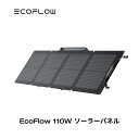 EcoFlow ソーラーパネル 110W ソーラー充電器 太陽光発電 太陽光パネル ソーラーチャージャー 100W 折り畳み 高変換…