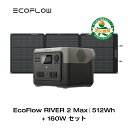 EcoFlow RIVER 2 Max 512Wh+160Wソーラーパネルセット ポータブル電源 2点セット 蓄電池 発電機 ポータブルバッテリー 急速充電 アプリ対応 車中泊 非常用電源 停電 台風 アウトドア キャンプ 軽量 エコフロー