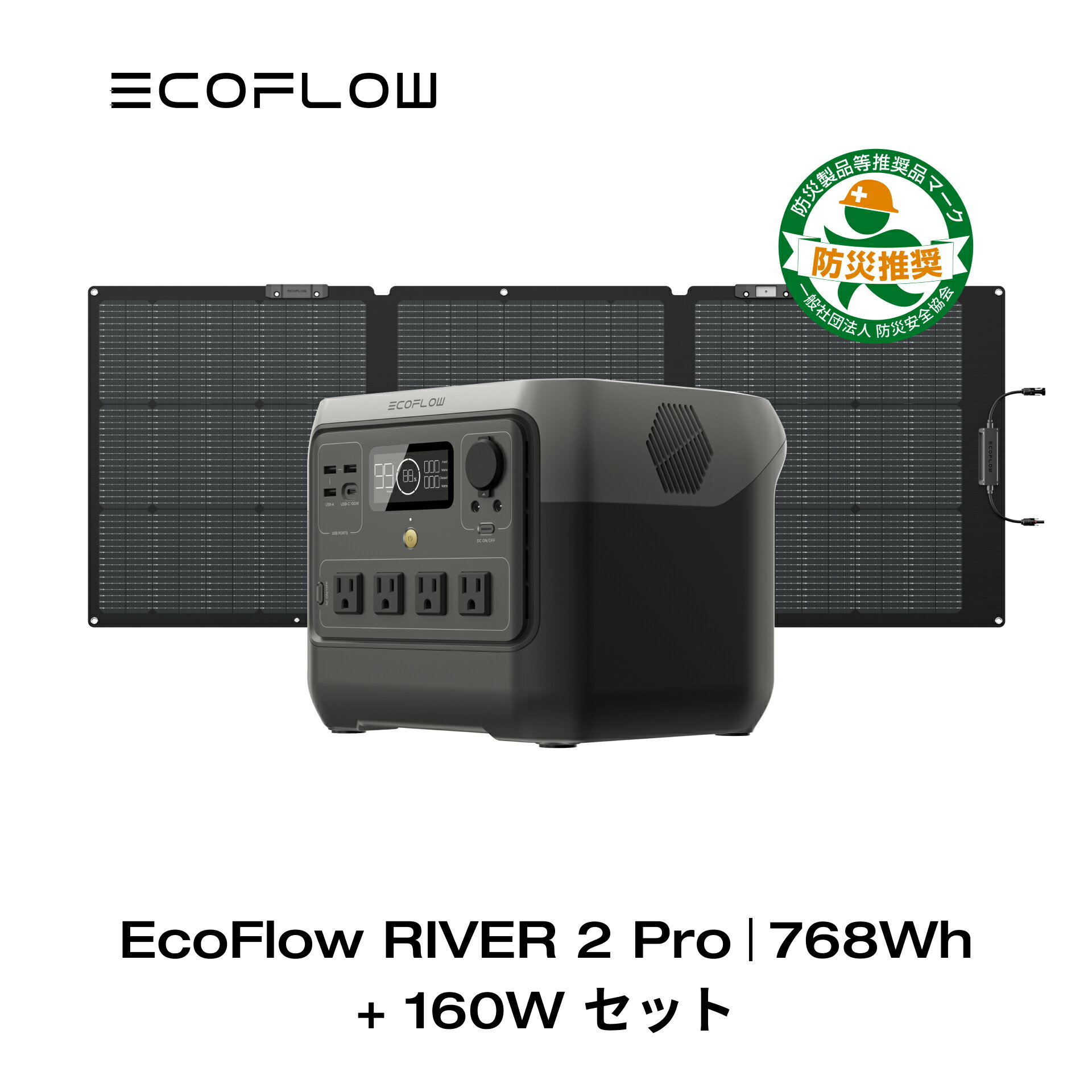 EcoFlow RIVER 2 Pro 768Wh 160W ポータブル電源 ソーラーパネル セット 蓄電池 発電機 ポータブルバッテリー 急速充電 アプリ対応 車中泊 非常用電源 停電 台風 防災グッズ アウトドア キャンプ エコフロー