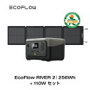 EcoFlow ポータブル電源 ソーラーパネル セット RIVER 2 256Wh+110W リン酸鉄 長寿命 5年保証 蓄電池 発電機 バッテリー 太陽光パネル 太陽光発電 車中泊 アウトドア キャンプ 節電 停電 防災グッズ リバー2 エコフロー