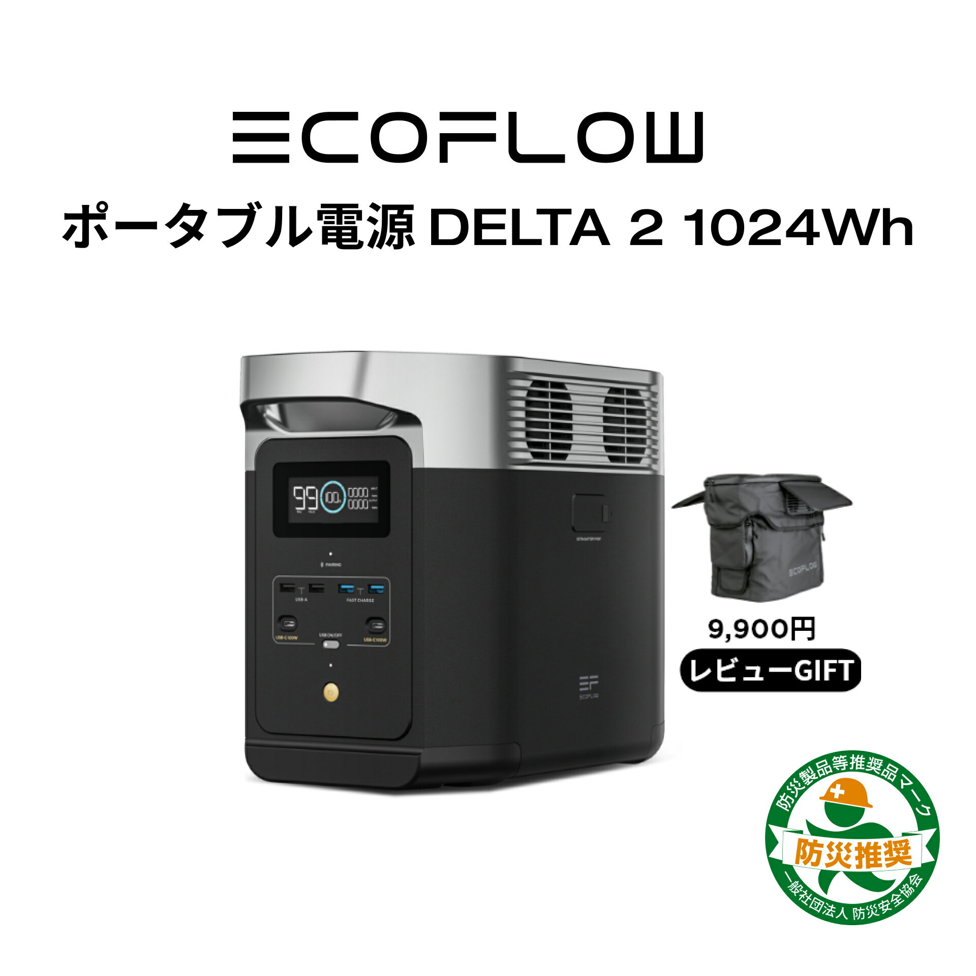 【＼4H限定20%OFF／クーポンで114,400円 6/22 20時~】ポータブル電源 リン酸鉄 長寿命 1.3hフル充電 大容量 DELTA 2 1,024Wh 5年保証 家庭用 蓄電池 発電機 バッテリー 急速充電 防災 AC出力1,500W (サージ2,250W) 車中泊 アウトドア キャンプ 非常用 EcoFlow エコフロー