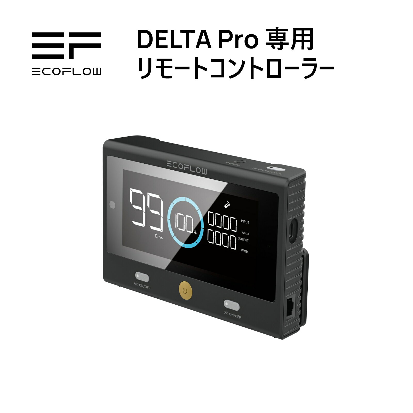 EcoFlow DELTA Pro専用 リモートコントローラー ポータブル電源 大容量 非常用電源 防災グッズ 停電対策 家庭用キャ…