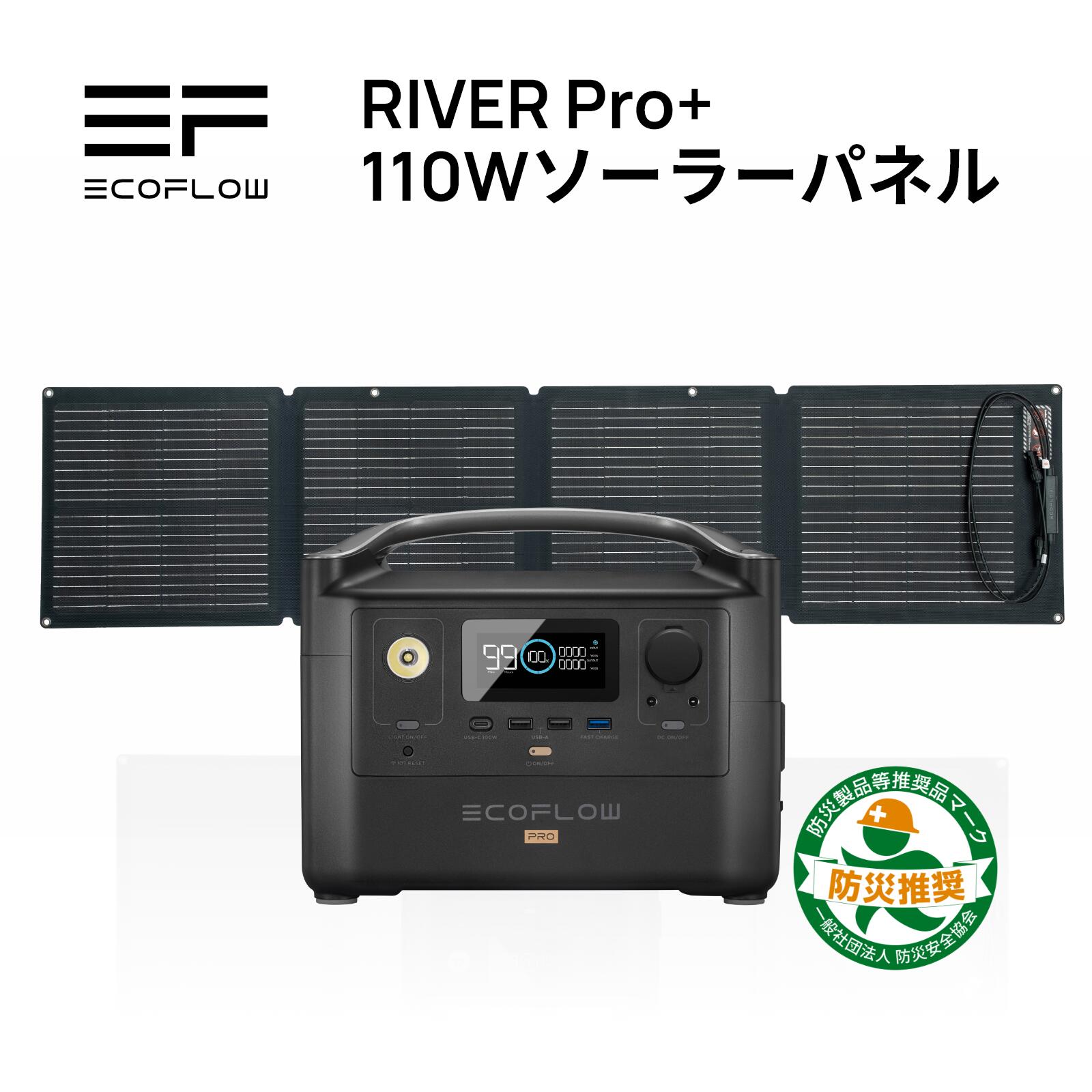 EcoFlow ポータブル電源 ソーラーパネル セット RIVER Pro 720Wh + 110W 大容量 太陽光発電 家庭用 蓄電池 発電機 バッテリー 太陽光パネル 防災対策 車中泊グッズ キャンプ アウトドア 非常用電源 停電対策 台風対策 エコフロー