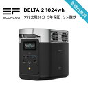 【12/4迄 店内最大50%OFF予約販売中!】ポータブル電源 リン酸鉄 長寿命 1.2hフル充電 大容量 DELTA 2 1,024Wh 5年保証 家庭用 蓄電池 発電機 バッテリー 1,000W 急速充電 防災対策 AC出力1,500W (サージ2,250W) 車中泊 アウトドア キャンプ 非常用電源 EcoFlow エコフロー