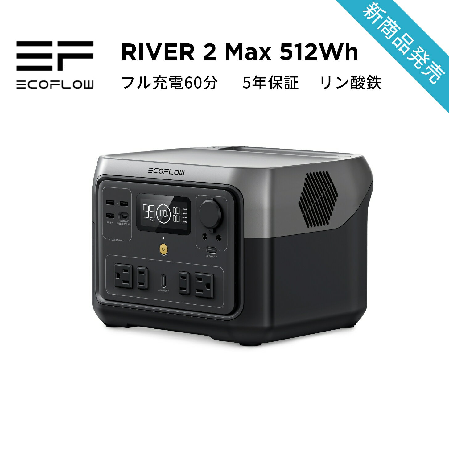 ポータブル電源 リン酸鉄 長寿命 1hフル充電 大容量 RIVER 2 Max 512Wh 5年保証 小型 蓄電池 発電機 ポータブルバッテリー 充電器 急速充電 車中泊 AC出力500W(サージ1000W) アウトドア キャンプ 節電 防災 エコフロー