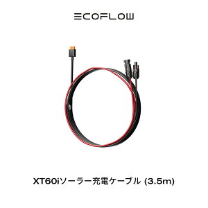 EcoFlow ソーラーチャージャー接続用ケーブル 出力仕様 ソーラーパネル 太陽光発電 防災 ソーラー充電器 エコフロー