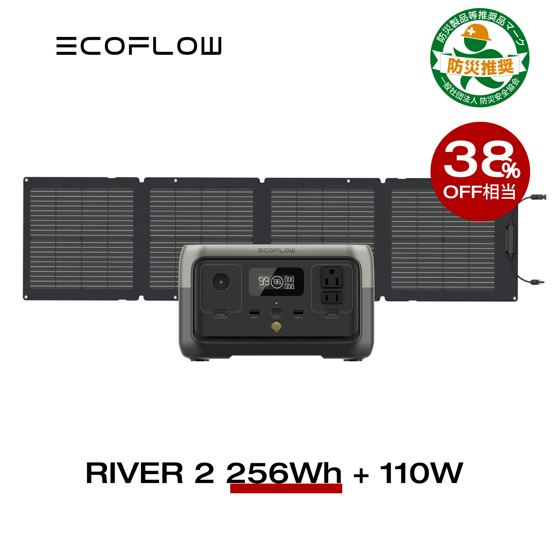 【38%OFF相当!ダブル割引で37,700円!1/16 01:59迄】EcoFlow ポータブル電源 ソーラーパネル セット RIVER 2 256Wh+110W リン酸鉄 長寿命 5年保証 蓄電池 発電機 バッテリー 太陽光パネル 太陽光発電 車中泊 アウトドア キャンプ 節電 停電対策 防災グッズ リバー2 エコフロー