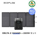 【40%OFFクーポンで124,194円&エントリーでP4倍】EcoFlow ポータブル電源 ソーラーパネル セット DELTA 2 1024Wh + 220W セット リン酸鉄 大容量 5年保証 長寿命 家庭用 蓄電池 発電機 太陽光発電 急速充電 車中泊 キャンプ アウトドア 停電 防災グッズ 台風 節電 エコフロー