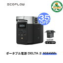 【35%OFFクーポンで92,950円&エントリーでP4倍】【防災安全協会推奨品】EcoFlow ポータブル電源 リン酸鉄 長寿命 1.3hフル充電 大容量 DELTA 2 1,024Wh 5年保証 家庭用 蓄電池 発電機 バッテリー 1000W 急速充電 AC出力1,500W 車中泊 アウトドア キャンプ 停電 防災グッズ