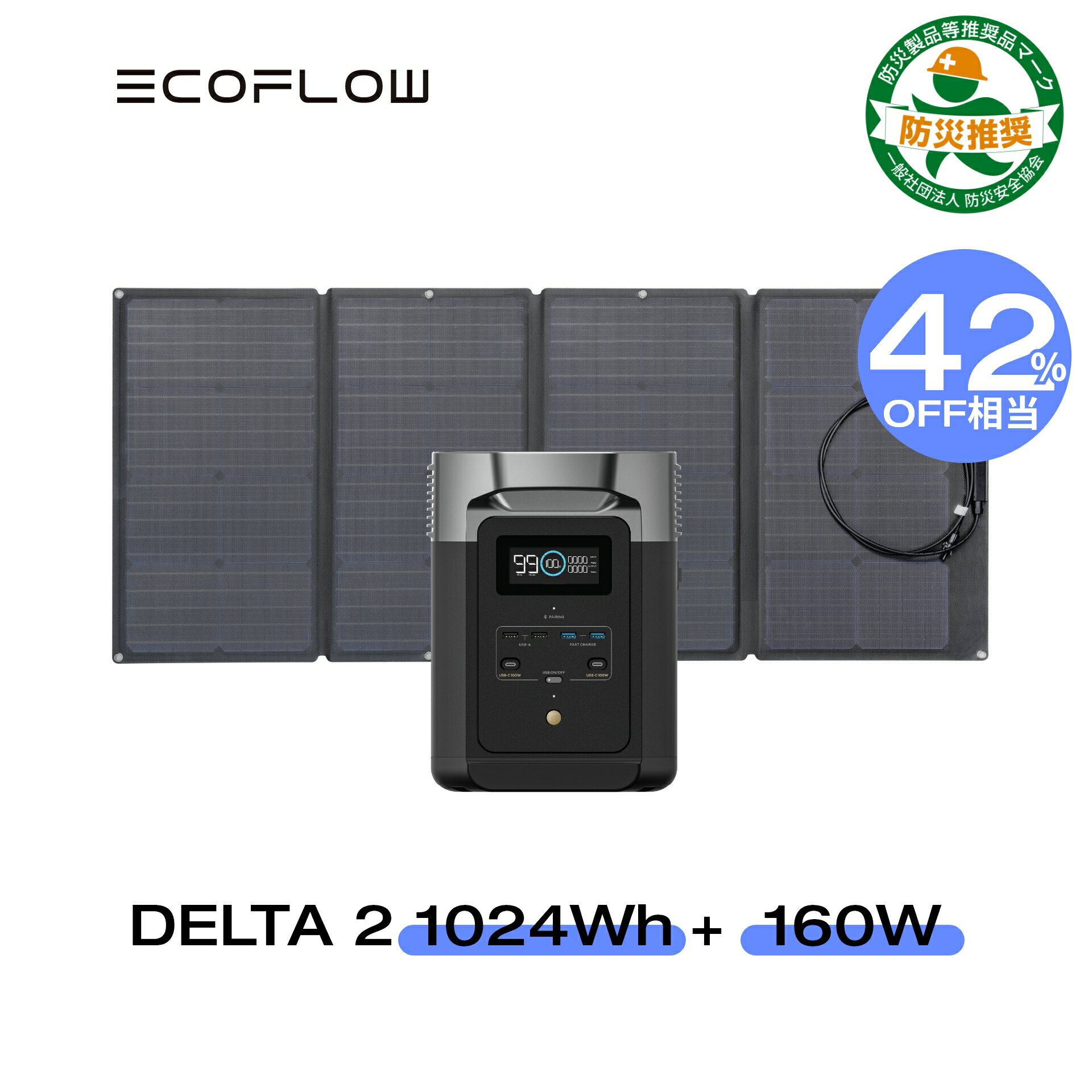 【1/30限定!ダブル割引で103,750円&エントリーでP4倍】】EcoFlow ポータブル電源 ソーラーパネルセット DELTA 2 1024Wh+160Wセット リン酸鉄 大容量 家庭用 蓄電池 発電機 長寿命 太陽光発電 急速充電 車中泊 キャンプ アウトドア 停電 台風 節電 防災 エコフロー