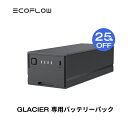 【25%OFFクーポンで24,750円!2/14 0時~】EcoFlow GLACIER ポータブル冷蔵庫 バッテリーパック エコフロー ポータブル冷蔵庫 冷凍庫 製氷機 大容量 車中泊 キャンプ 暑さ対策 アウトドア 家庭用 業務用 釣り 持ち運び コンパクト 停電