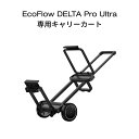 EcoFlow Delta Pro Ultra 専用キャリーカート