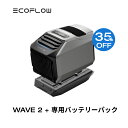 【35%OFFクーポン利用で159,445円!3/11 23:59迄】夏&冬両用 ポータブルエアコン 冷暖房機能付き WAVE 2+専用バッテリーパックセット ポータブルクーラー スポットクーラー スポットエアコン 冷風機 エアコン 車中泊 キャンプ 暑さ対策 熱中症 停電 エコフロー