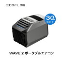 【30％OFFクーポン利用で100,100円!3/11 23:59迄】夏&冬両用 EcoFlow ポータブルエアコン WAVE 2 冷暖房機能 ポータブルクーラー スポットクーラー スポットエアコン 冷風機 エアコン 車中泊 キャンプ 暑さ対策 アウトドア 家庭用 熱中症 停電 台風 エコフロー