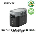 【24Hセール!クーポン併用で160,165円!3/25から】EcoFlow ポータブル電源 大容量 リン酸鉄 5年保証 DELTA 2 Max 2048Wh 最大6144Wh拡張可能 蓄電池 発電機 ポータブルバッテリー 急速充電 101分フル充電 車中泊 AC出力2000W 停電 台風 防災グッズ キャンプ