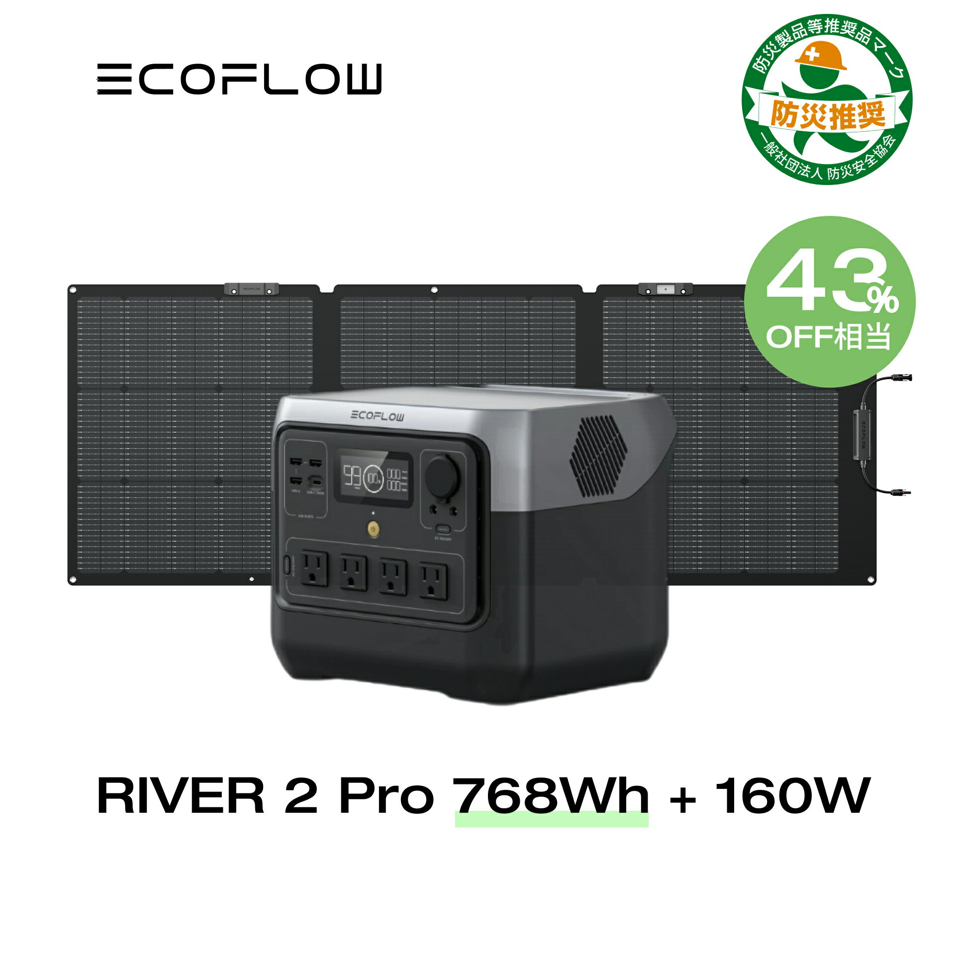 【24Hセール!クーポン併用で71,200円!3/25から】EcoFlow RIVER 2 Pro 768Wh + 160W ポータブル電源 ソーラーパネル セット 蓄電池 発電機 ポータブルバッテリー 急速充電 アプリ対応 車中泊 非常用電源 停電 台風 防災グッズ アウトドア キャンプ エコフロー 母の日