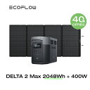 EcoFlow ポータブル電源 ソーラーパネル セット DELTA 2 Max 2048Wh+400W リン酸鉄 長寿命 大容量 5年保証 蓄電池 発電機 バッテリー 太陽光発電 急速充電 車中泊 ソーラー充電 キャンプ 停電 防災グッズ エコフロー