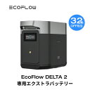 【32%OFF相当!クーポン併用で74,000円!3/29から】EcoFlow DELTA 2専用エクストラバッテリー1024Wh ポータブル電源 アプリ対応 急速充電 純正弦波 非常用電源 車中泊 防災 停電 発電機 家庭用蓄電池 バッテリー キャンプ 拡張バッテリー デルタ2 エコフロー 1