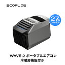 【27%OFF相当!クーポン併用で104,250円!3/29から】夏&冬両用 EcoFlow ポータブルエアコン WAVE 2 冷暖房機能 ポータブルクーラー スポ..