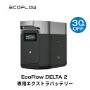 【30 OFFクーポン利用で77,000円 4/17まで】EcoFlow DELTA 2専用エクストラバッテリー1024Wh ポータブル電源 アプリ対応 急速充電 純正弦波 非常用電源 車中泊 防災 停電 発電機 家庭用蓄電池 バッテリー キャンプ 拡張バッテリー デルタ2 エコフロー