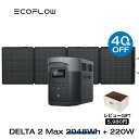 【40%OFFクーポン利用で188,232円!4/17まで】EcoFlow ポータブル電源 ソーラーパネル セット DELTA 2 Max 2048Wh+220W リン酸鉄 長寿命 大容量 5年保証 蓄電池 発電機 バッテリー 太陽光発電 急速充電 車中泊 ソーラー充電 キャンプ 停電 防災グッズ エコフロー