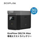 【30 OFFクーポン利用で104,720円 4/17まで】EcoFlow DELTA Max専用エクストラバッテリー 2016Wh ポータブル電源 アプリ対応 急速充電 純正弦波 非常用電源 車中泊 防災グッズ 発電機 家庭用蓄電池 バッテリー キャンプ 拡張バッテリー 蓄電池 エコフロー