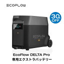 【30 OFFクーポン利用で231,000円 4/17まで】EcoFlow DELTA Pro専用エクストラバッテリー 3600Wh 大容量 ポータブル電源 アプリ対応 急速充電 非常用電源 車中泊 防災グッズ 停電対策 発電機 家庭用蓄電池 バッテリー 拡張バッテリー キャンプ エコフロー