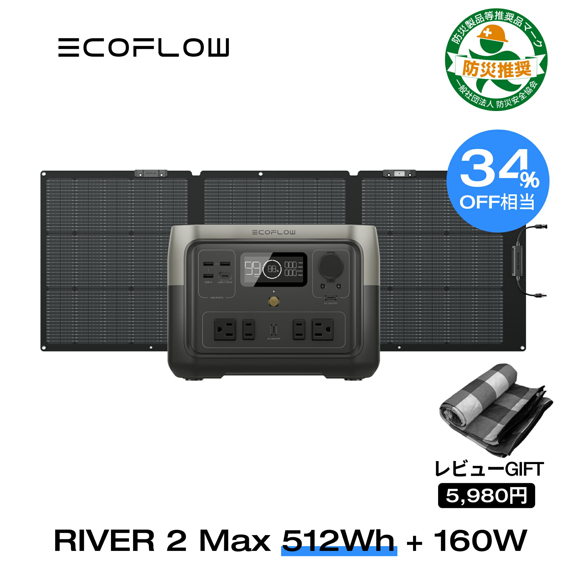 【開店3周年お祝い!クーポン併用で68,220円!4/25まで】EcoFlow RIVER 2 Max 512Wh+160Wソーラーパネルセット ポータブル電源 2点セット 蓄電池 発電機 ポータブルバッテリー 急速充電 アプリ対応 車中泊 非常用電源 停電 台風 アウトドア キャンプ 軽量 エコフロー