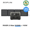 【開店3周年お祝い クーポン併用で61500円 4/20から】EcoFlow ポータブル電源 ソーラーパネル セット RIVER 2 Max 512Wh 110W リン酸鉄 長寿命 大容量 5年保証 蓄電池 発電機 バッテリー 太陽光発電 車中泊 アウトドア キャンプ 節電 停電 防災グッズ リバー2 エコフロー