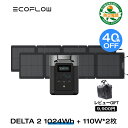 【40 OFFクーポン利用で122,268円 4/28迄】EcoFlow ポータブル電源 ソーラーパネル セット DELTA 2 1024Wh 110W 2枚セット リン酸鉄 大容量 家庭用 蓄電池 発電機 長寿命 太陽光発電 急速充電 車中泊 キャンプ アウトドア 停電 台風 節電 防災 デルタ2 エコフロー