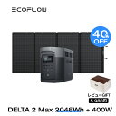 EcoFlow ポータブル電源 ソーラーパネル セット DELTA 2 Max 2048Wh+400W リン酸鉄 長寿命 大容量 5年保証 蓄電池 発電機 バッテリー 太陽光発電 急速充電 車中泊 ソーラー充電 キャンプ 停電 防災グッズ エコフロー