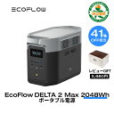 【開店3周年お祝い クーポン併用で147,460円 4/25まで】EcoFlow ポータブル電源 大容量 リン酸鉄 5年保証 DELTA 2 Max 2048Wh 最大6144Wh拡張可能 蓄電池 発電機 ポータブルバッテリー 急速充電 101分フル充電 車中泊 AC出力2000W 停電 台風 防災グッズ キャンプ