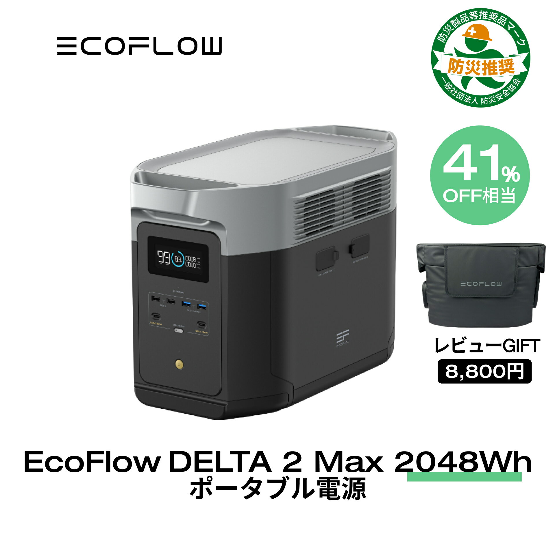 【25日限定！31%OFF相当！ダブル割引で172,870円】EcoFlow ポータブル電源 大容量 リン酸鉄 5年保証 DELTA 2 Max 2048Wh 最大6144Wh拡張可能 蓄電池 発電機 ポータブルバッテリー 急速充電 101分フル充電 車中泊 AC出力2000W 停電対策 台風 アウトドア キャンプのサムネイル