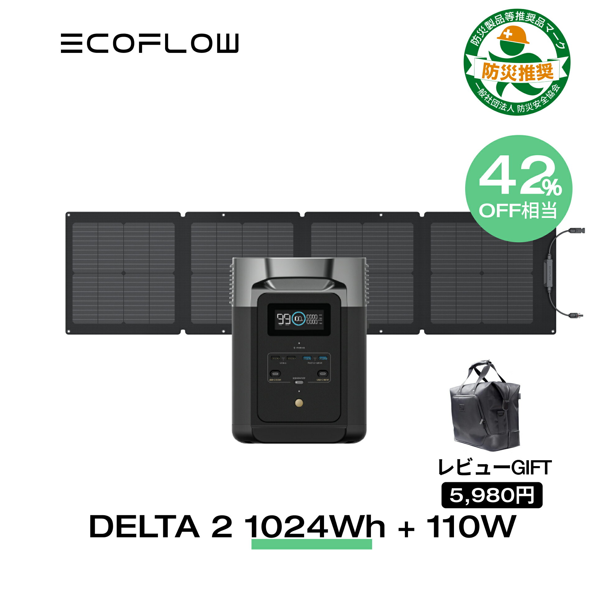 【5/5限定!42%OFF相当!クーポン併用で97,960円!】EcoFlow ポータブル電源 ソーラーパネル セット DELTA 2 1024Wh+110Wセット リン酸鉄 大容量 家庭用 蓄電池 発電機 長寿命 太陽光発電 急速充電 車中泊 キャンプ アウトドア 停電 台風 節電 防災対策 デルタ2 エコフロー