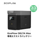 【33 OFF相当 クーポン併用で99,720円 4/30から】EcoFlow DELTA Max専用エクストラバッテリー 2016Wh ポータブル電源 アプリ対応 急速充電 純正弦波 非常用電源 車中泊 防災グッズ 発電機 家庭用蓄電池 バッテリー キャンプ 拡張バッテリー 蓄電池 エコフロー