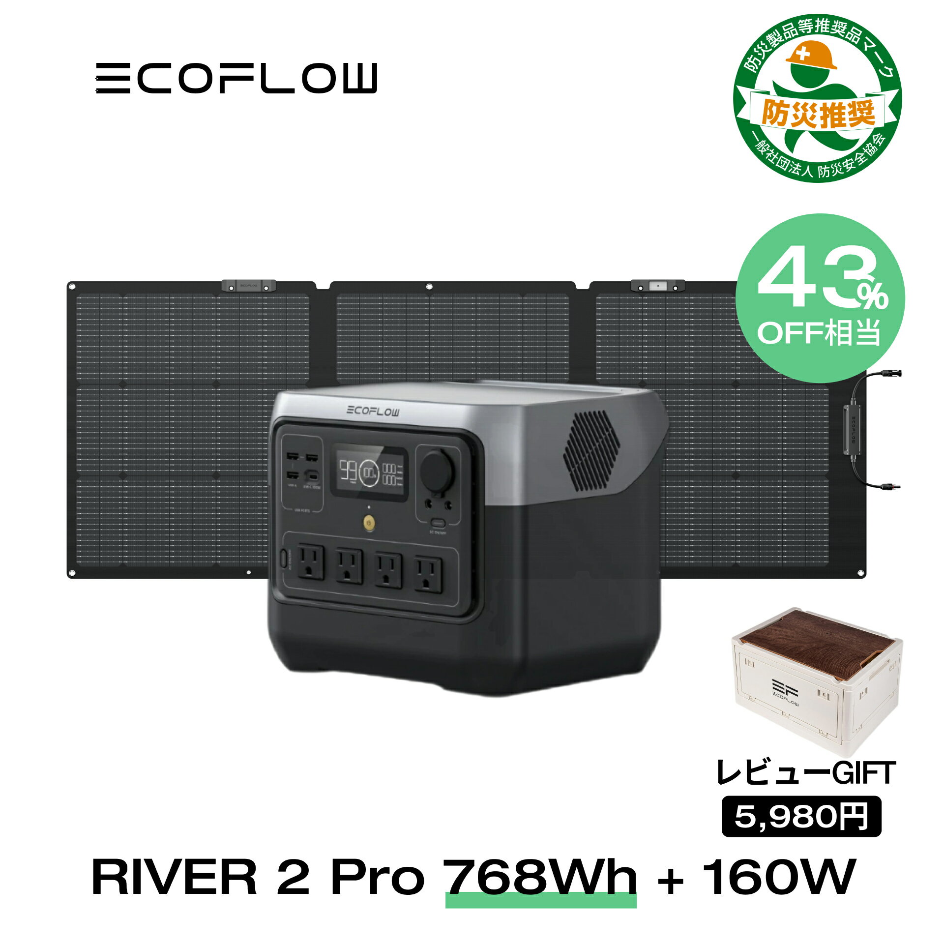 EcoFlow RIVER 2 Pro 768Wh + 160W ポータブル電源 ソーラーパネル