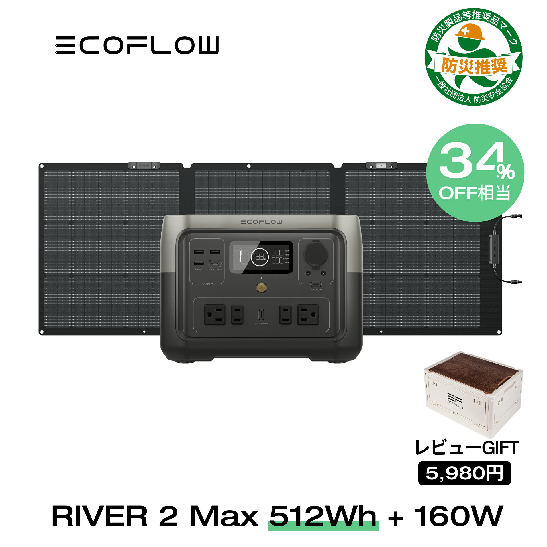 【5/5限定!34%OFF相当!クーポン併用で68,220円!】EcoFlow RIVER 2 Max 512Wh+160Wソーラーパネルセット ポータブル電源 2点セット 蓄電池 発電機 ポータブルバッテリー 急速充電 アプリ対応 車中泊 非常用電源 停電 台風 アウトドア キャンプ 軽量 エコフロー