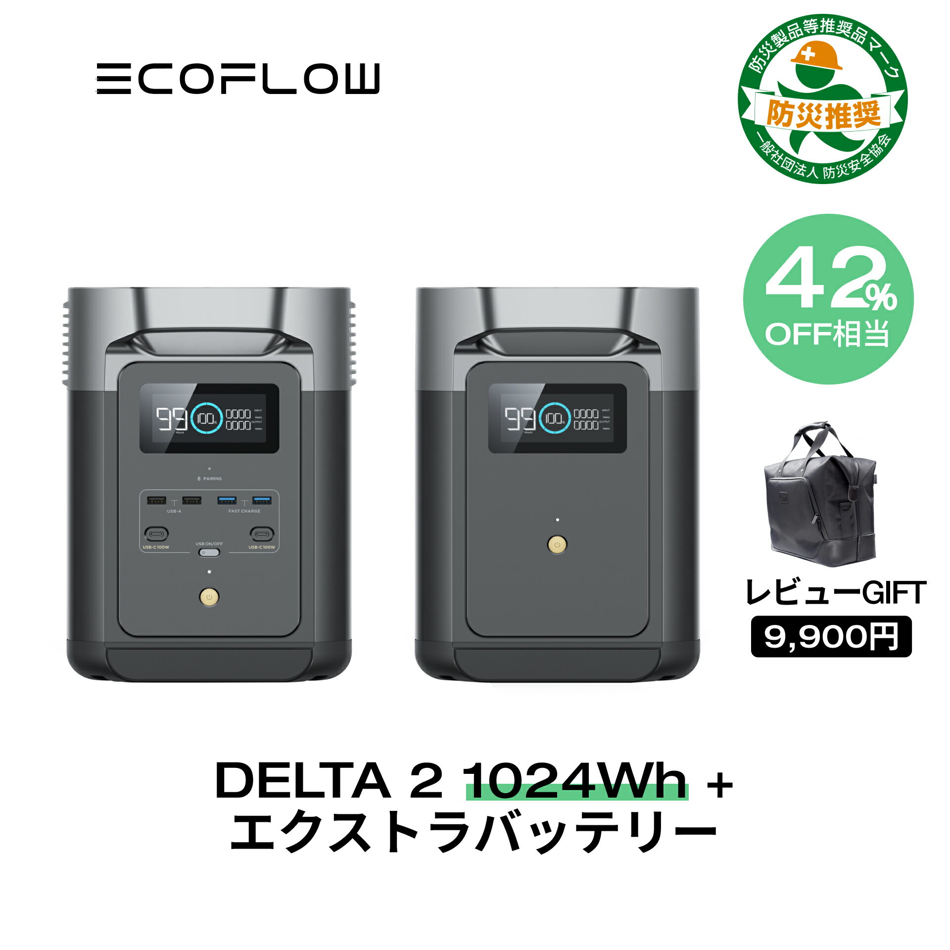 【5/5限定!42%OFF相当!クーポン併用で143,008円!】ポータブル電源 大容量 リン酸鉄 セット DELTA 2 1024Wh + 専用エクストラバッテリー 長寿命 5年保証 急速充電 蓄電池 家庭用 車中泊 キャンプ アウトドア 防災グッズ 停電 拡張バッテリー EcoFlow エコフロー