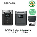 【36 OFF相当 クーポン併用で249,540円 5/1まで】EcoFlow ポータブル電源 大容量 リン酸鉄 セット DELTA 2 Max 2048Wh 専用エクストラバッテリー 長寿命 5年保証 急速充電 蓄電池 拡張バッテリー 家庭用 車中泊 キャンプ アウトドア 防災 停電 エコフロー