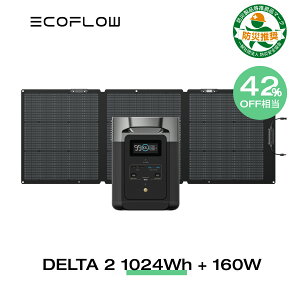 【5/5限定!42%OFF相当!クーポン併用で103,750円!】EcoFlow ポータブル電源 ソーラーパネルセット DELTA 2 1024Wh+160Wセット リン酸鉄 大容量 家庭用 蓄電池 発電機 長寿命 太陽光発電 急速充電 車中泊 キャンプ アウトドア 停電 台風 節電 防災 エコフロー 母の日