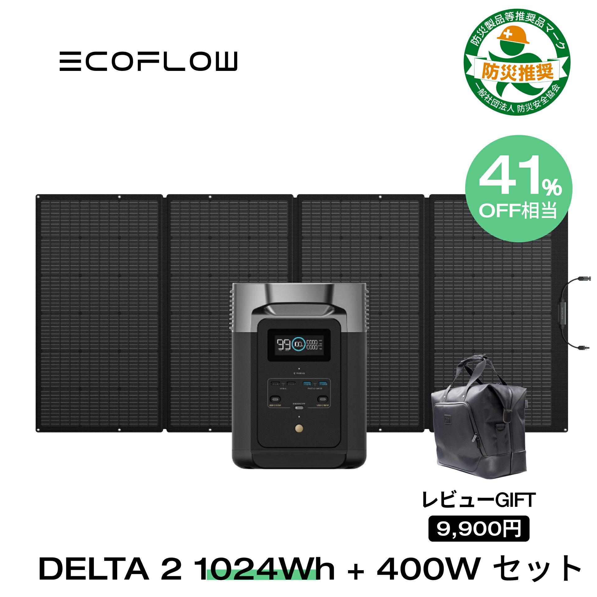 【5/5限定!41%OFF相当!クーポン併用で152,656円!】EcoFlow ポータブル電源 ソーラーパネル 防災セット DELTA 2 1024Wh + 400W リン酸鉄 大容量 5年保証 長寿命 家庭用 蓄電池 発電機 太陽光発電 急速充電 車中泊 キャンプ アウトドア 停電 防災グッズ 台風 節電 エコフロー