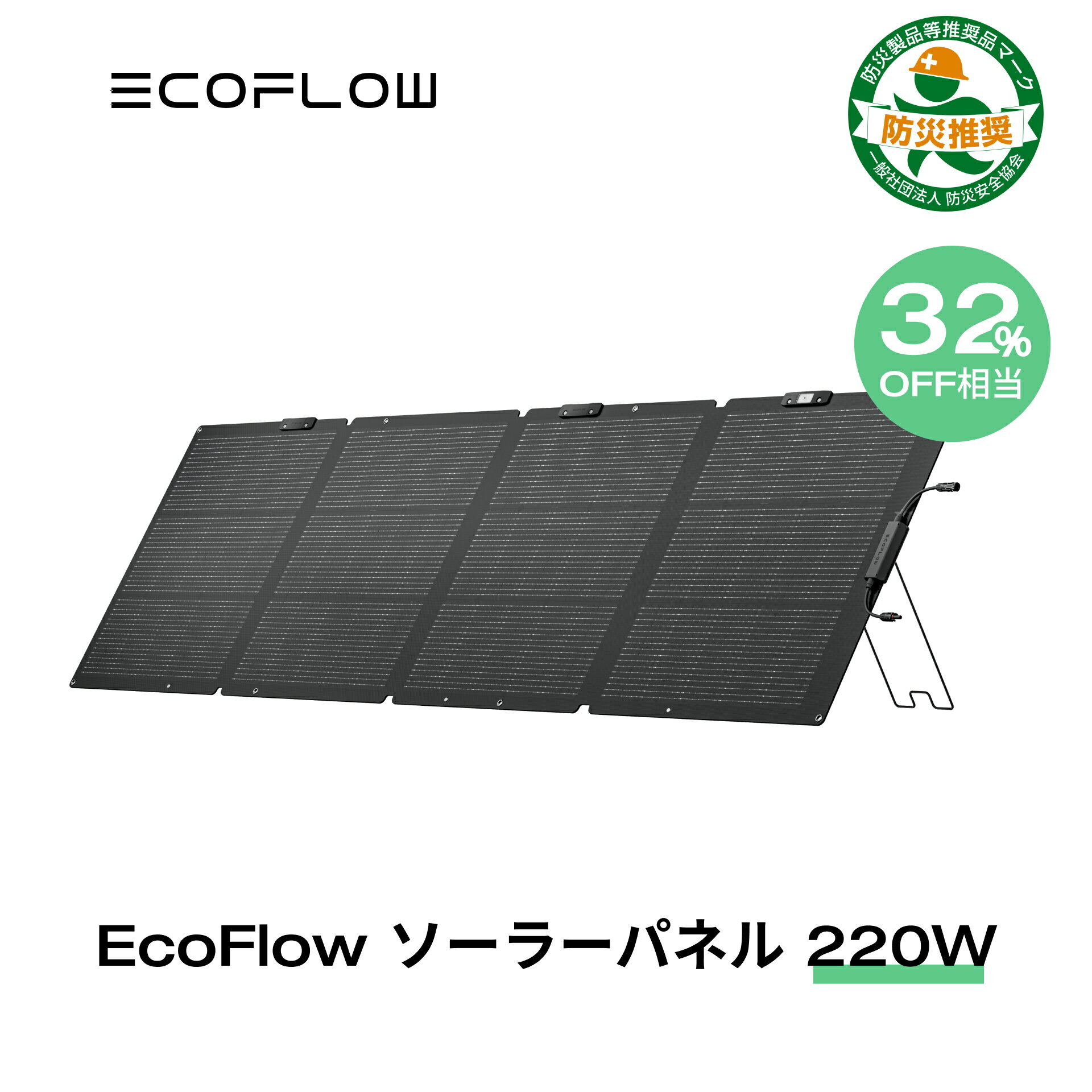 【5/5限定!32%OFF相当!クーポン併用で46,975円!】EcoFlow ソーラーパネル 220W 片面 ソーラー充電器 太陽光発電 太陽光パネル ソーラーチャージャー 200W 折り畳み 25% 高変換効率 IP68 薄型 コンパクト 車中泊 キャンプ 停電対策 エコフロー