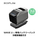 【5/5限定 32 OFF相当 クーポン併用で166,710円 】夏 冬両用 ポータブルエアコン 冷暖房機能付き WAVE 2 専用バッテリーパックセット ポータブルクーラー スポットクーラー スポットエアコン 冷風機 エアコン 車中泊 キャンプ 暑さ対策 熱中症 停電 エコフロー