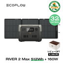 【32%OFF相当!クーポン併用で70,220円】EcoFlow RIVER 2 Max 512Wh+160Wソーラーパネルセット ポータブル電源 2点セット 蓄電池 発電機 ポータブルバッテリー 急速充電 アプリ対応 車中泊 非常用電源 停電 台風 アウトドア キャンプ 軽量 エコフロー