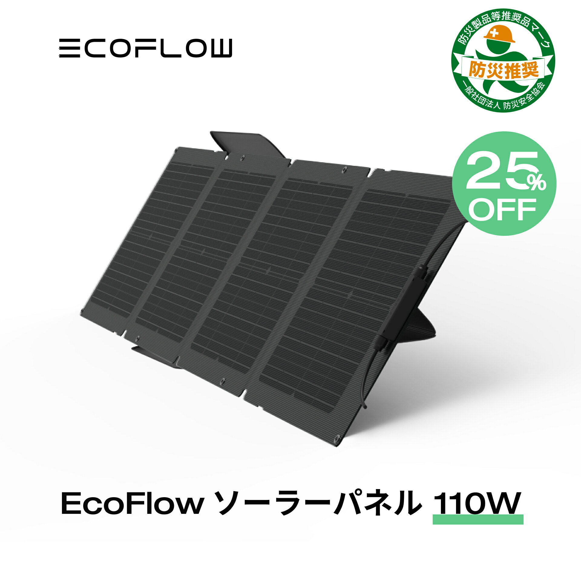 【25%OFFクーポン利用で24,750円!5/5迄】EcoFlow ソーラーパネル 110W ソーラー充電器 太陽光発電 太陽光パネル ソーラーチャージャー 100W 折り畳み 高変換効率 ポータブル電源 IP67 防水防塵 超薄型 車中泊 防災 キャンプ 節電対策 停電 防災対策 エコフロー