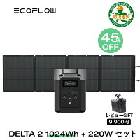 【45%OFFクーポン利用で113,845円】EcoFlow ポータブル電源 ソーラーパネル セット DELTA 2 1024Wh+220W リン酸鉄 大容量 5年保証 長寿命 家庭用 蓄電池 発電機 太陽光発電 急速充電 車中泊 キャンプ アウトドア 停電 防災グッズ 台風 節電 エコフロー