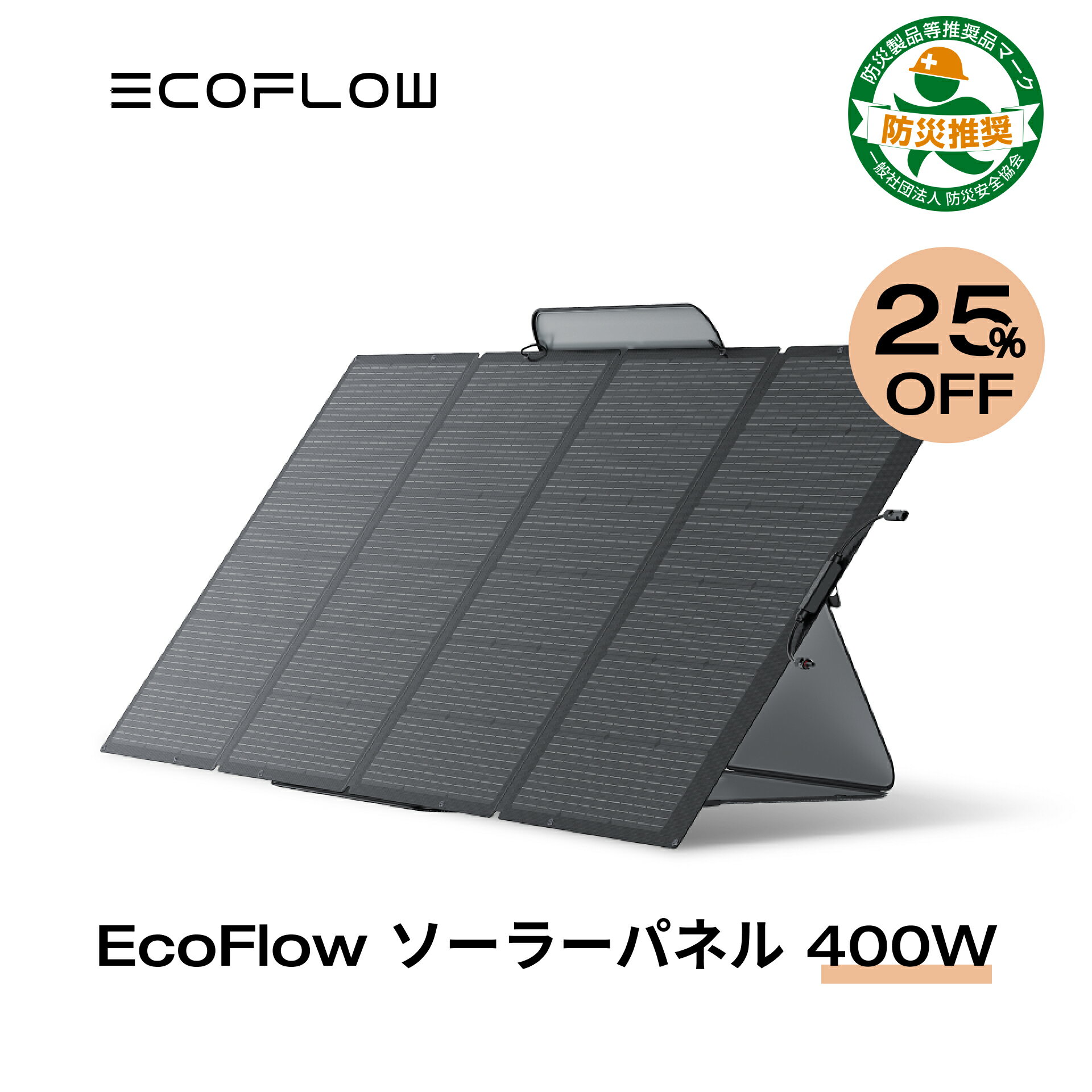 EcoFlow ソーラーパネル 400W ソーラー充電器 太陽光発電 太陽光パネル ソーラーチャージャー折り畳み 22％-23％高変換効率 蓄電池 IP68 超薄型 コンパクト 防災 車中泊 キャンプ 停電対策 台風 エコフロー