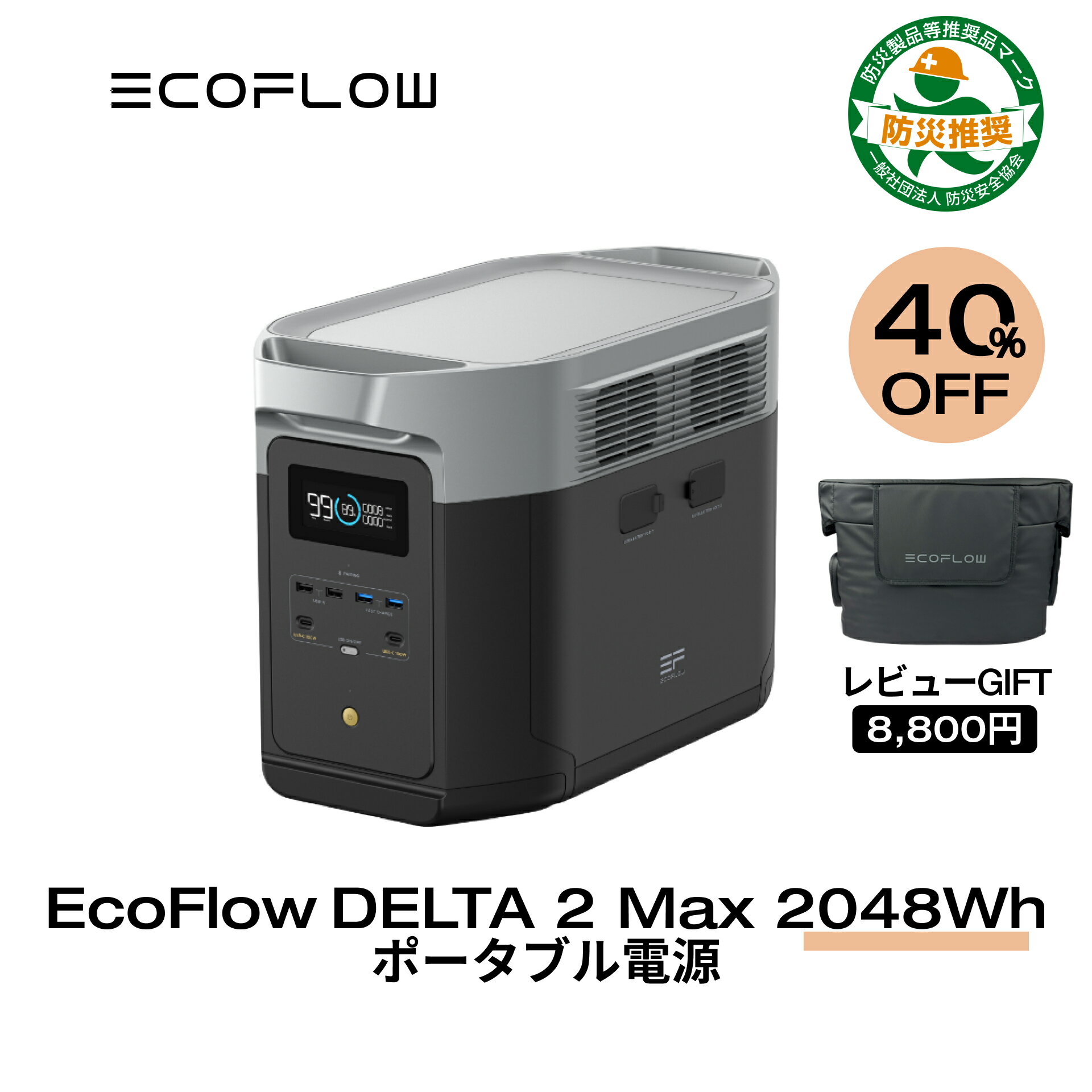 【40%OFFクーポン利用で152,460円!】EcoFlow ポータブル電源 大容量 リン酸鉄 5年保証 DELTA 2 Max 2048Wh 最大6144W…