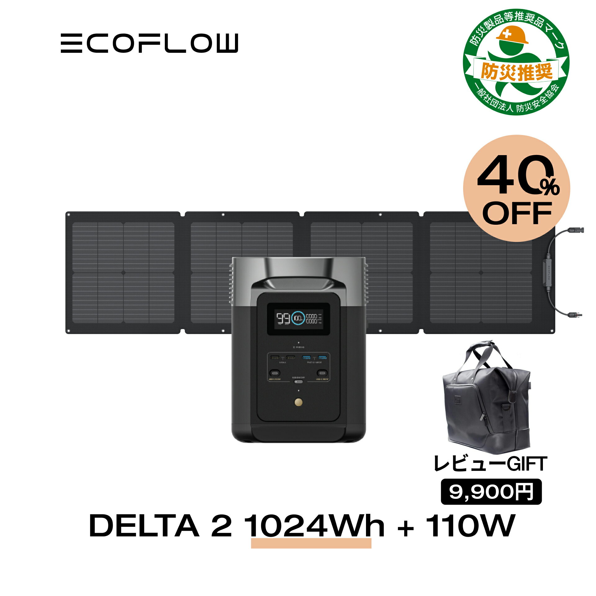 EcoFlow ポータブル電源 ソーラーパネル セット DELTA 2 1024Wh+110Wセット リン酸鉄 大容量 家庭用 蓄電池 発電機 長寿命 太陽光発電 急速充電 車中泊 キャンプ アウトドア 停電 台風 節電 防災対策 デルタ2 エコフロー